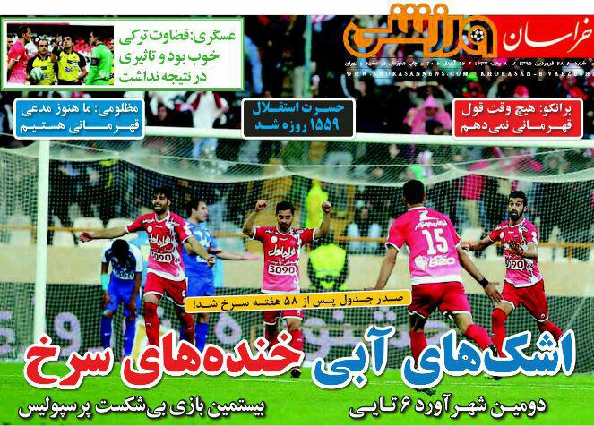 صفحه نخست روزنامه های خراسان رضوی شنبه 28 فروردین