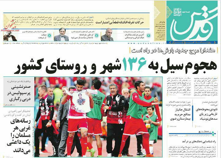صفحه نخست روزنامه های خراسان رضوی شنبه 28 فروردین