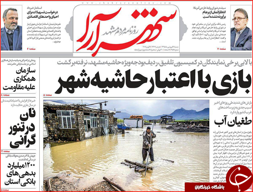صفحه نخست روزنامه استان&zwnj;ها شنبه 28 فروردین ماه