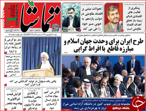 صفحه نخست روزنامه استان&zwnj;ها شنبه 28 فروردین ماه