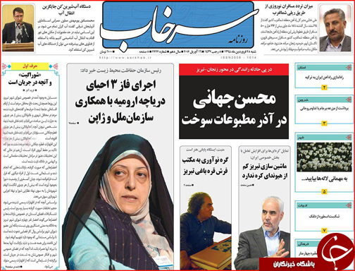 صفحه نخست روزنامه استان&zwnj;ها شنبه 28 فروردین ماه
