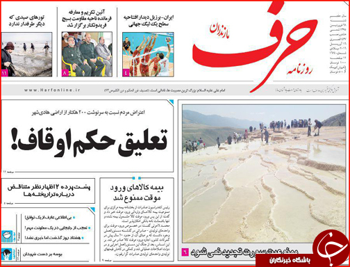 صفحه نخست روزنامه استان&zwnj;ها شنبه 28 فروردین ماه