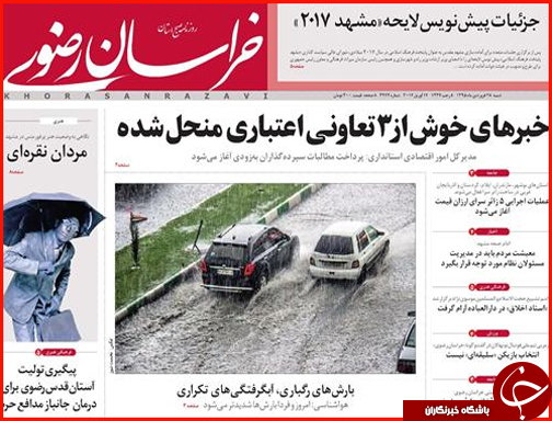 صفحه نخست روزنامه استان&zwnj;ها شنبه 28 فروردین ماه
