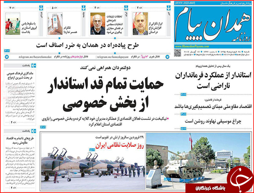 صفحه نخست روزنامه استان&zwnj;ها شنبه 28 فروردین ماه