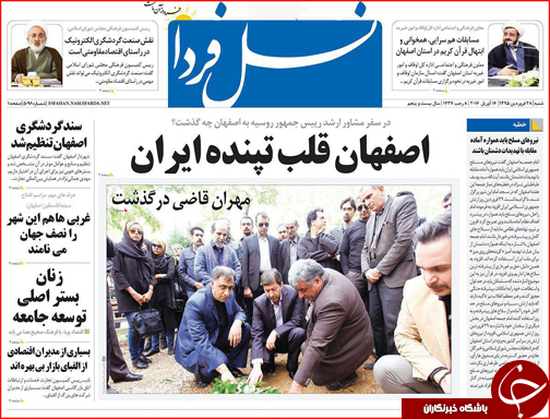 صفحه نخست روزنامه استان&zwnj;ها شنبه 28 فروردین ماه