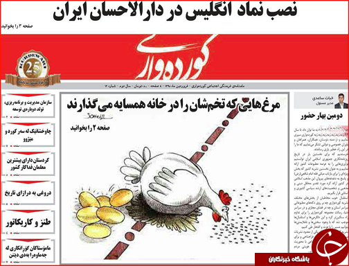 صفحه نخست روزنامه استان&zwnj;ها شنبه 28 فروردین ماه