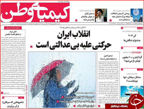 صفحه نخست روزنامه استان&zwnj;ها شنبه 28 فروردین ماه