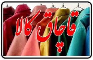 کشف البسه قاچاق میلیاردی درمحور بین المللی ماکو - ایواوغلی