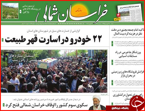 صفحه نخست روزنامه استان&zwnj;ها شنبه 28 فروردین ماه