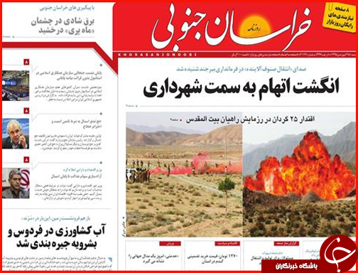 صفحه نخست روزنامه استان&zwnj;ها شنبه 28 فروردین ماه