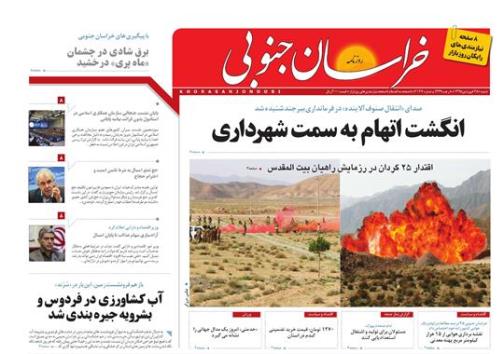 صفحه نخست روزنامه های استان 28 فروردین  ماه