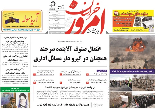 صفحه نخست روزنامه های استان 28 فروردین  ماه