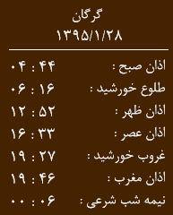 اوقات شرعی28 فروردین به افق گلستان