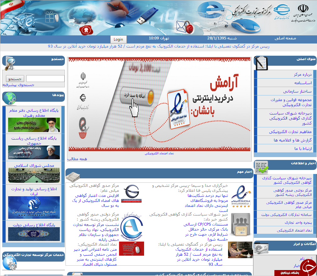 مرکز تجارت الکترونیک هنوز سال نورابه خود ندیده است+تصاویر