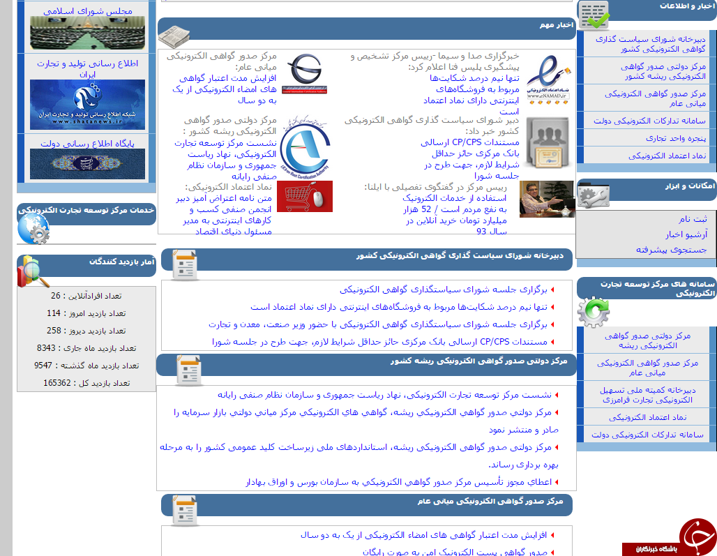 مرکز تجارت الکترونیک هنوز سال نورابه خود ندیده است+تصاویر