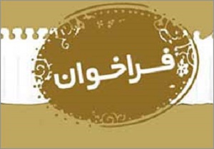 فراخوان بیست و پنجمین جشنواره ی تئاتر استان یزد