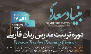 دو خبر از بنیاد سعدی