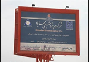 توسعه مهاباد با صنایع پایین دستی پتروشیمی