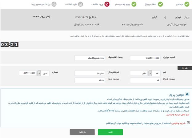 بلیط چارتر و بلیط ارزان هواپیما با سفرمی