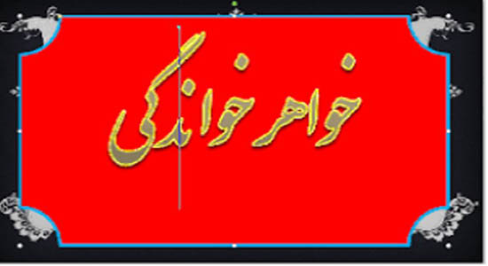 تهران - کابل؛ خواهر خوانده&zwnj;هایی با هزاران آرزو + تصاویر