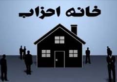 پیگیری موضوع راه اندازی خانه احزاب درکرمانشاه ازطریق وزارت کشور