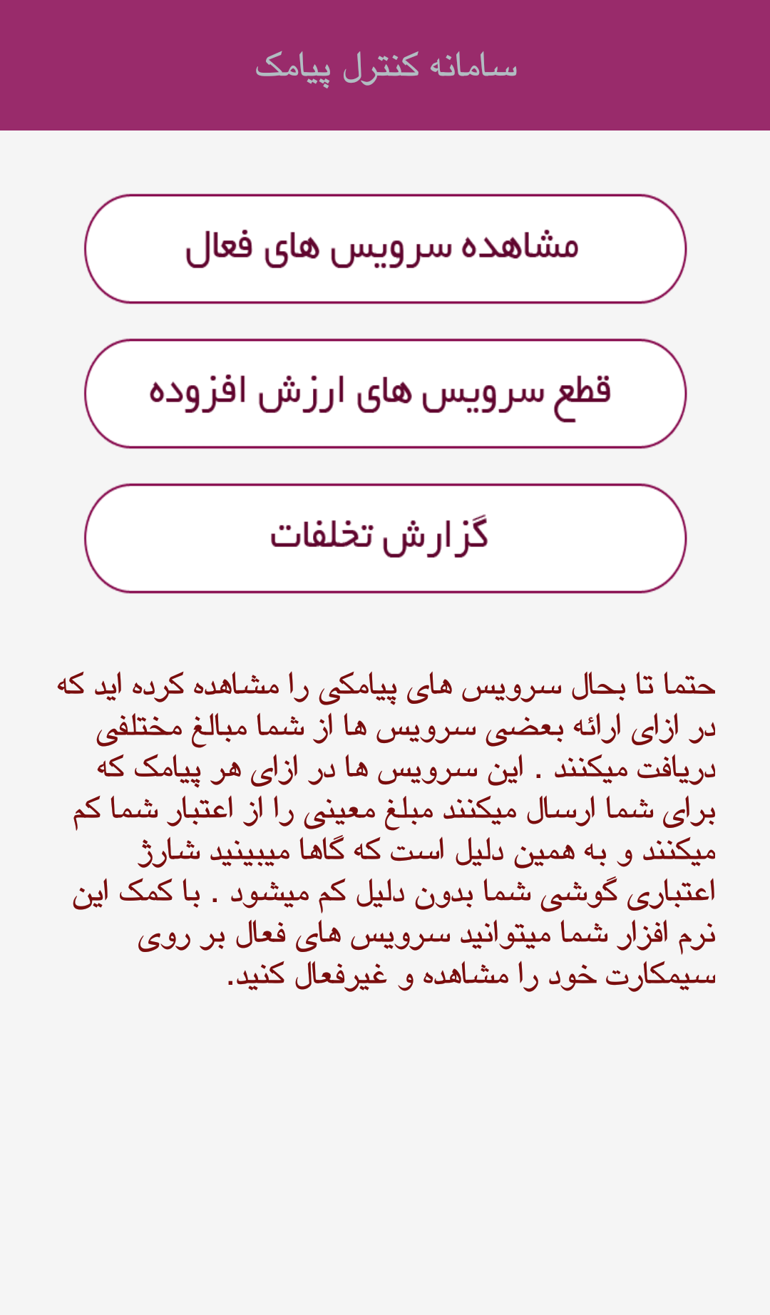 پیامک&zwnj;های تبلیغاتی دیگر برای شما نمی&zwnj;آید + دانلود