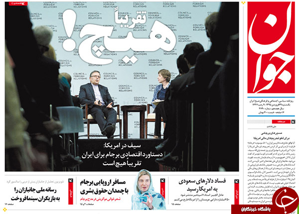 از دستاورد چشم آبی ها به تهران تا روایت رئیس بانک مرکزی از دستاورد برجام؛ 