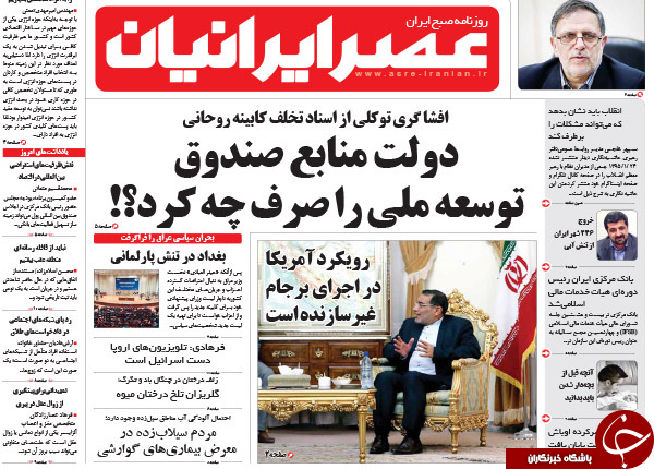 از دستاورد چشم آبی ها به تهران تا روایت رئیس بانک مرکزی از دستاورد برجام؛ 