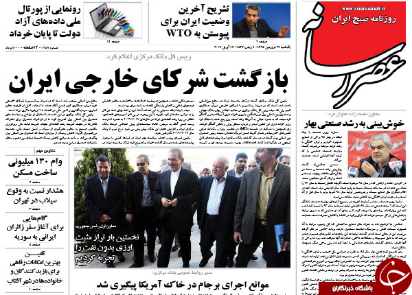 از دستاورد چشم آبی ها به تهران تا روایت رئیس بانک مرکزی از دستاورد برجام؛ 