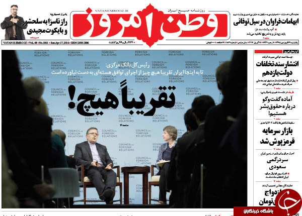 از دستاورد چشم آبی ها به تهران تا روایت رئیس بانک مرکزی از دستاورد برجام؛ 