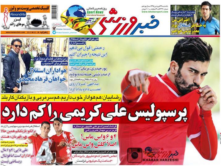 از پرویز چوبله لوله تا سرخ شدن 4 آبی ها!
