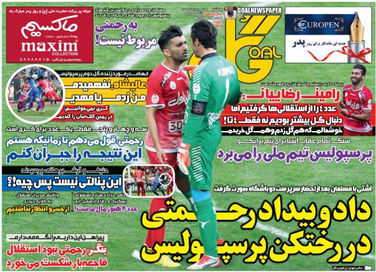 از پرویز چوبله لوله تا سرخ شدن 4 آبی ها!
