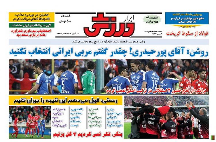 از پرویز چوبله لوله تا سرخ شدن 4 آبی ها!