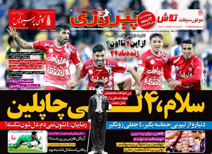 از پرویز چوبله لوله تا سرخ شدن 4 آبی ها!