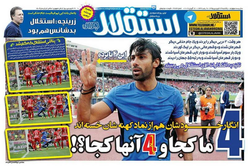 از پرویز چوبله لوله تا سرخ شدن 4 آبی ها!