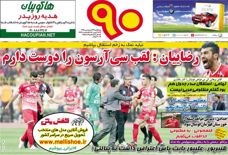 از پرویز چوبله لوله تا سرخ شدن 4 آبی ها!