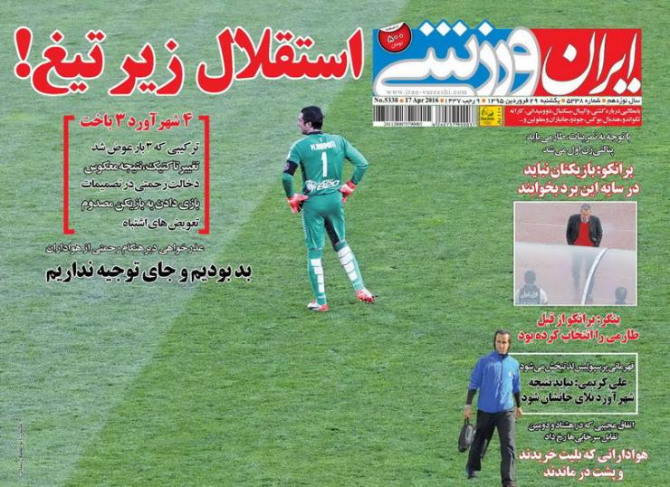 از پرویز چوبله لوله تا سرخ شدن 4 آبی ها!