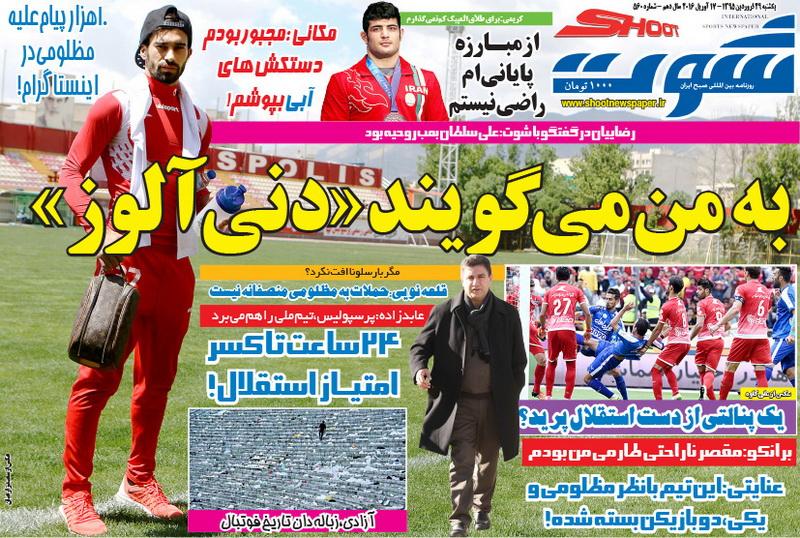 از پرویز چوبله لوله تا سرخ شدن 4 آبی ها!