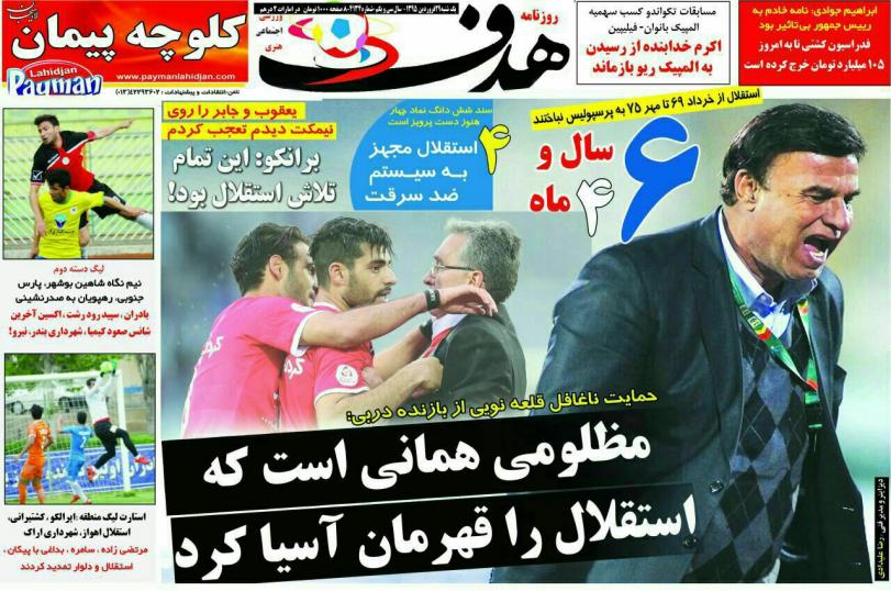 از پرویز چوبله لوله تا سرخ شدن 4 آبی ها!
