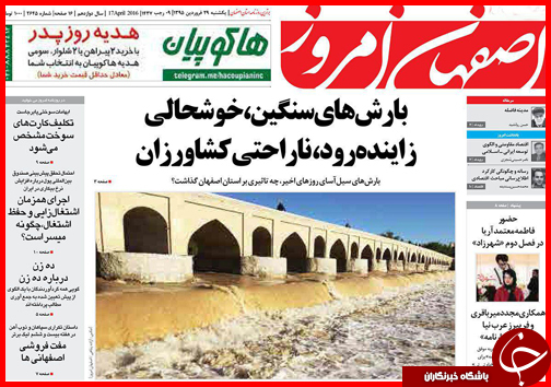 صفحه نخست روزنامه استان&zwnj;ها یکشنبه 29 فروردین ماه