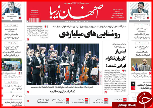 صفحه نخست روزنامه استان&zwnj;ها یکشنبه 29 فروردین ماه