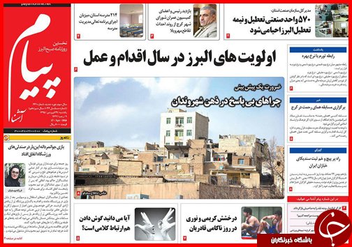 صفحه نخست روزنامه استان&zwnj;ها یکشنبه 29 فروردین ماه