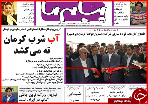 صفحه نخست روزنامه استان&zwnj;ها یکشنبه 29 فروردین ماه