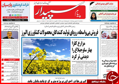 صفحه نخست روزنامه استان&zwnj;ها یکشنبه 29 فروردین ماه