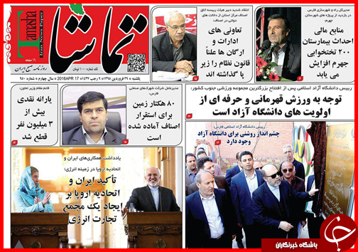 صفحه نخست روزنامه استان&zwnj;ها یکشنبه 29 فروردین ماه