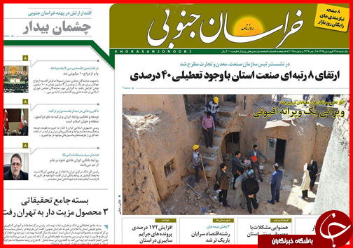 صفحه نخست روزنامه استان&zwnj;ها یکشنبه 29 فروردین ماه