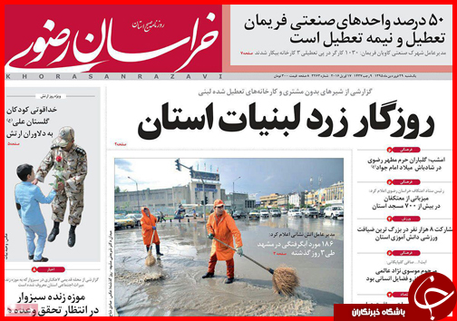 صفحه نخست روزنامه استان&zwnj;ها یکشنبه 29 فروردین ماه