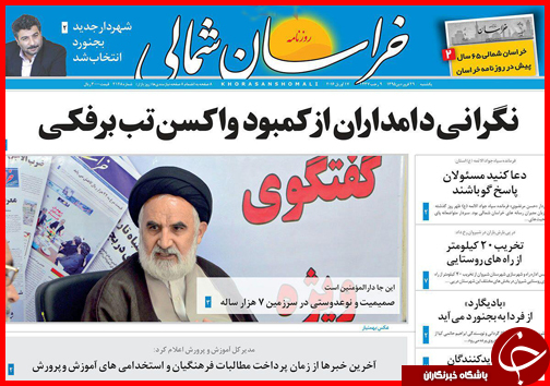 صفحه نخست روزنامه استان&zwnj;ها یکشنبه 29 فروردین ماه
