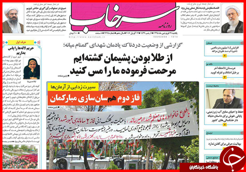 صفحه نخست روزنامه استان&zwnj;ها یکشنبه 29 فروردین ماه