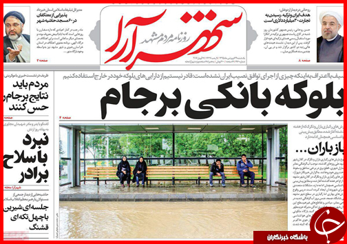 صفحه نخست روزنامه استان&zwnj;ها یکشنبه 29 فروردین ماه